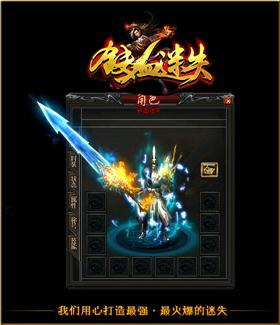 新开迷失传奇私服